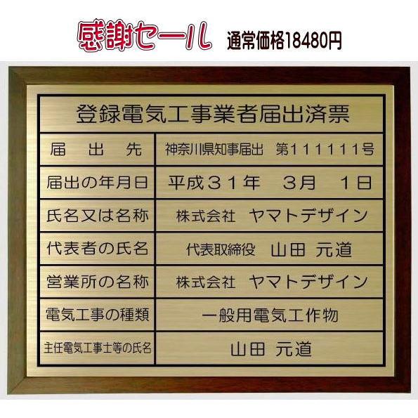 登録電気工事業者届出済票　ゴールド登録電気工事業者届出済票