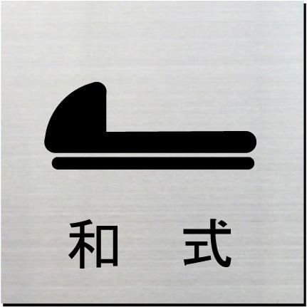 トイレマーク トイレプレート 最高級ステンレス製 100x100 便所マーク 便所プレート トイレマーク イラストおしゃれ Top100 100 ヤマトデザインヤフー店 通販 Yahoo ショッピング