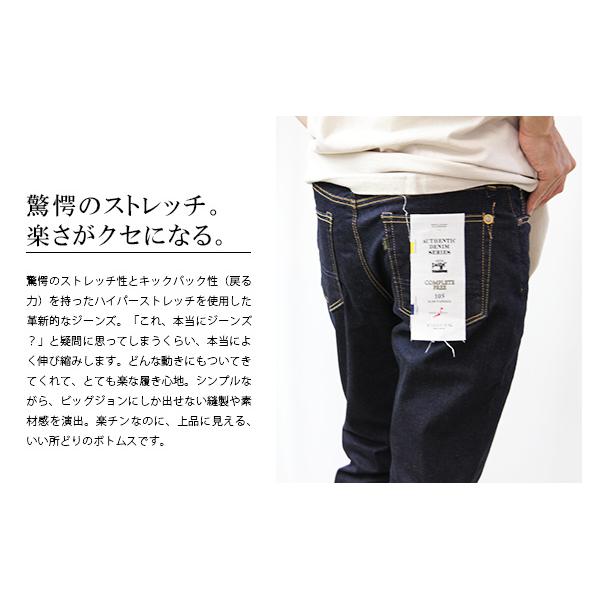 Big John（ビッグジョン） デニム ジーンズ BIG JOHN COMPLETE FREE 