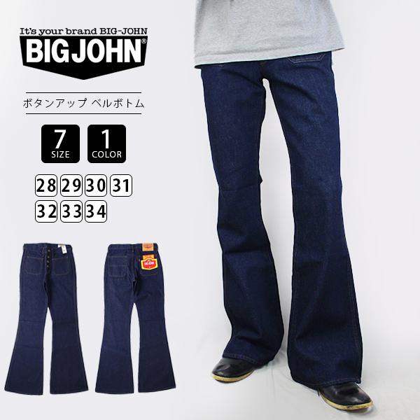 Big John（ビッグジョン） デニム ジーンズ ベルボトム ボタンアップ