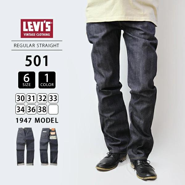 誠実 501 リーバイス Levi's 47501-0200 デニム ジーンズ RIGID JEANS ビンテージ CLOTHING VINTAGE 1947モデル 501 ジーンズ、デニム