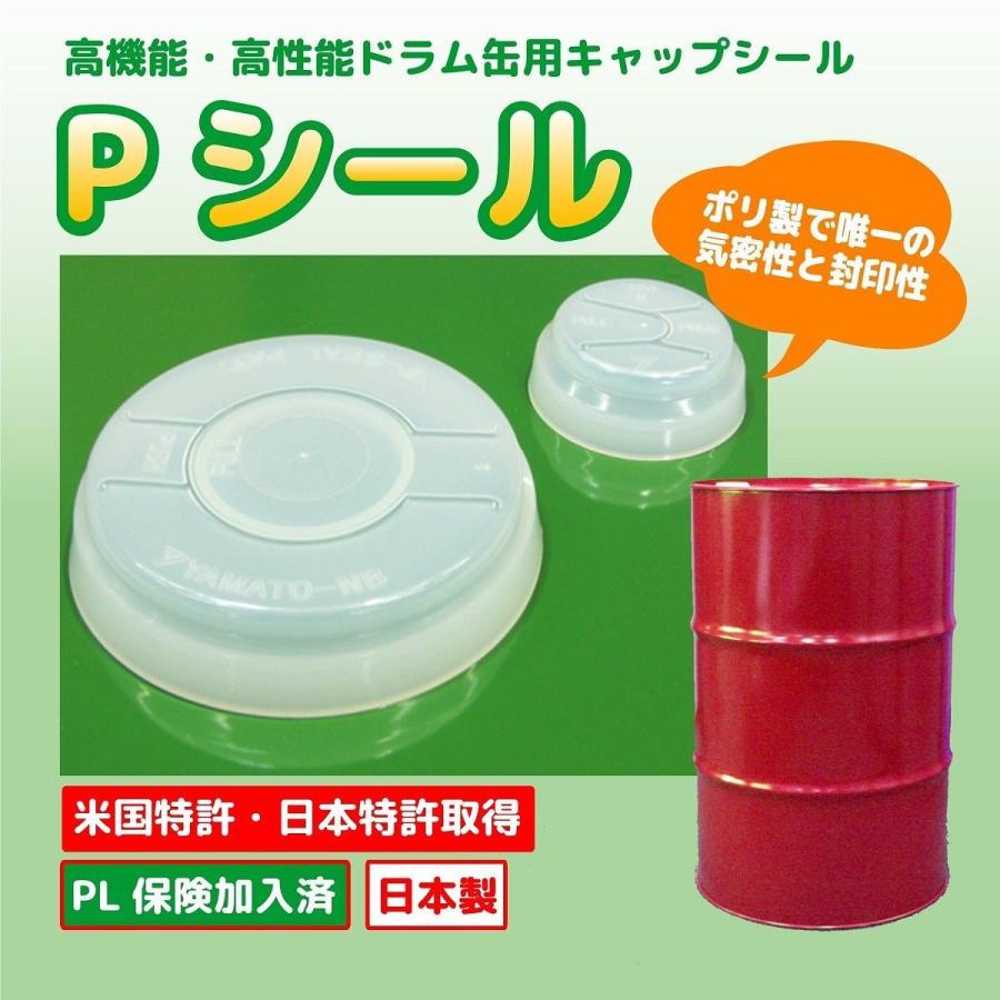 ドラム缶用キャップシール ｐシール P Seal Yamato Nb Yahoo店 通販 Yahoo ショッピング
