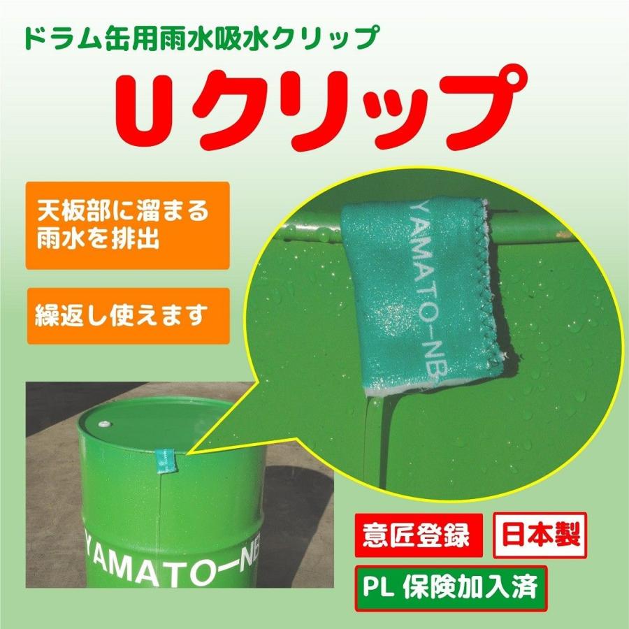 ドラム缶用雨水吸出しクリップ