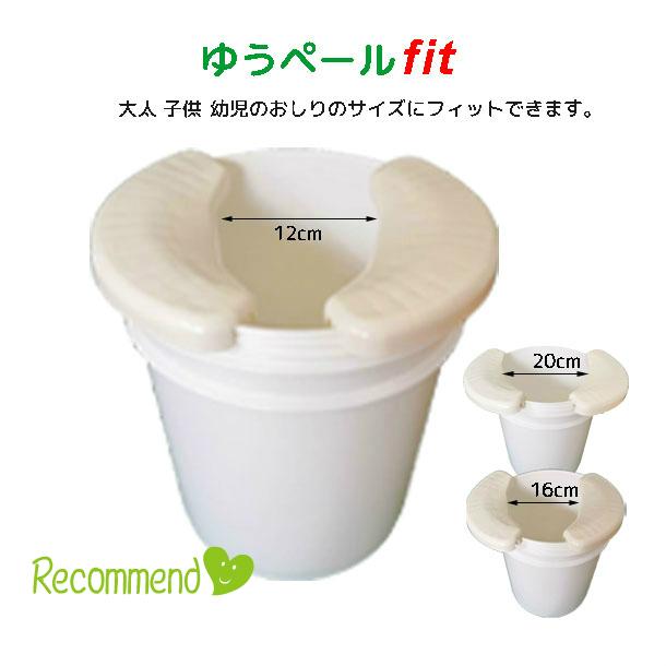 簡易洋式トイレ ゆうぺーるfit 便座1つで大人から幼児まで使えます 非常用トイレ 子供用トイレ プラペール缶トイレ :u-pail-fit:YAMATO-NB YAHOO店 - 通販