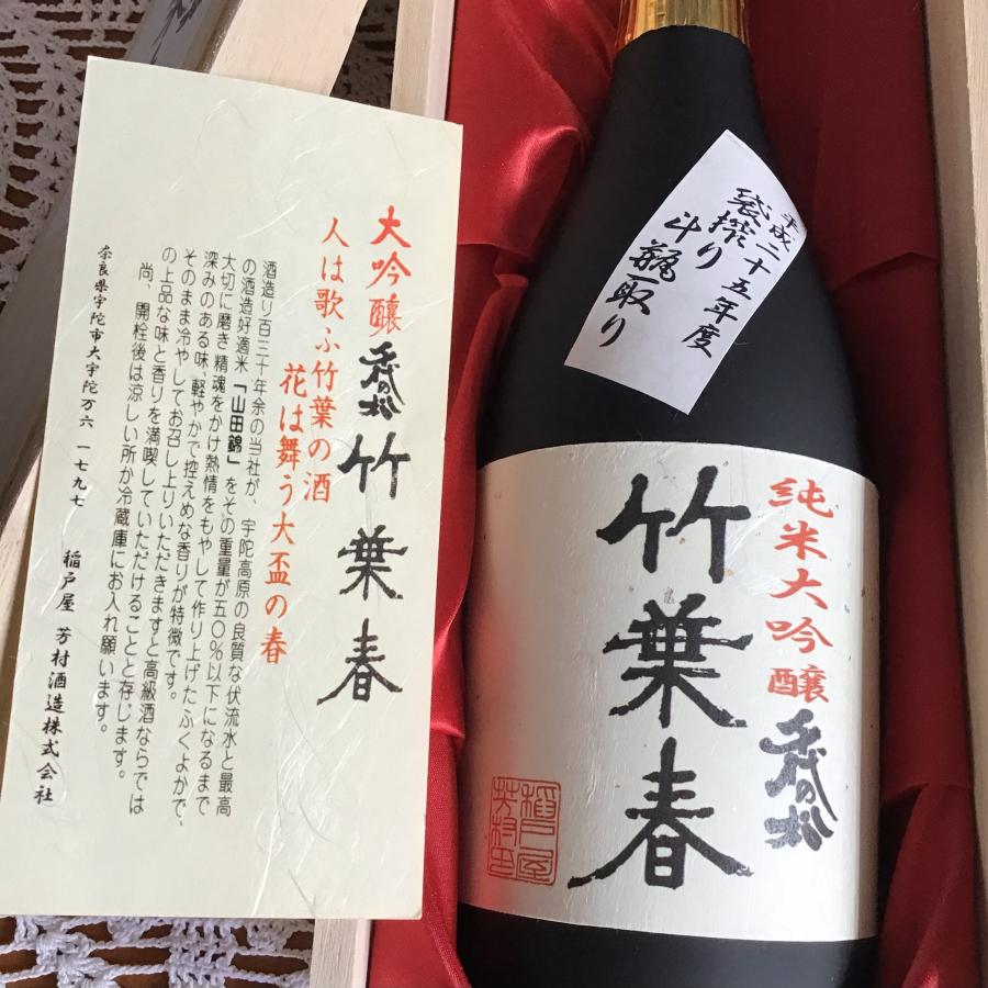 古酒 日本酒 純米大吟醸 ギフト プレゼント 袋搾り 斗瓶取り 竹葉春 木