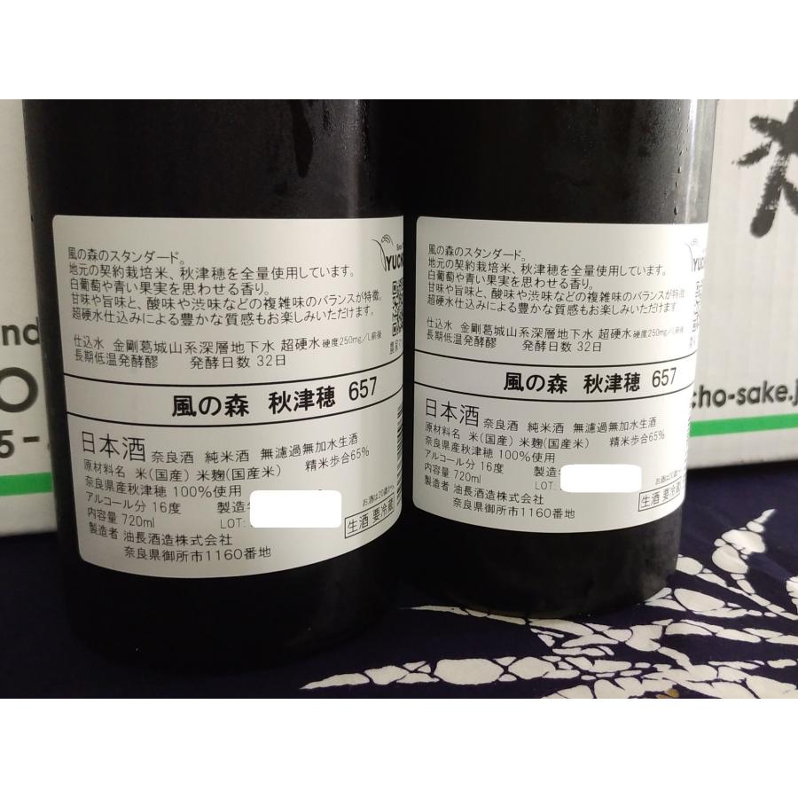 風の森 2本 秋津穂 657 アキツホ 簡易梱包 自宅用 日本酒 無濾過生原酒 純米酒 冷酒 油長酒造 奈良県 720ml｜yamato-no-irodori｜04