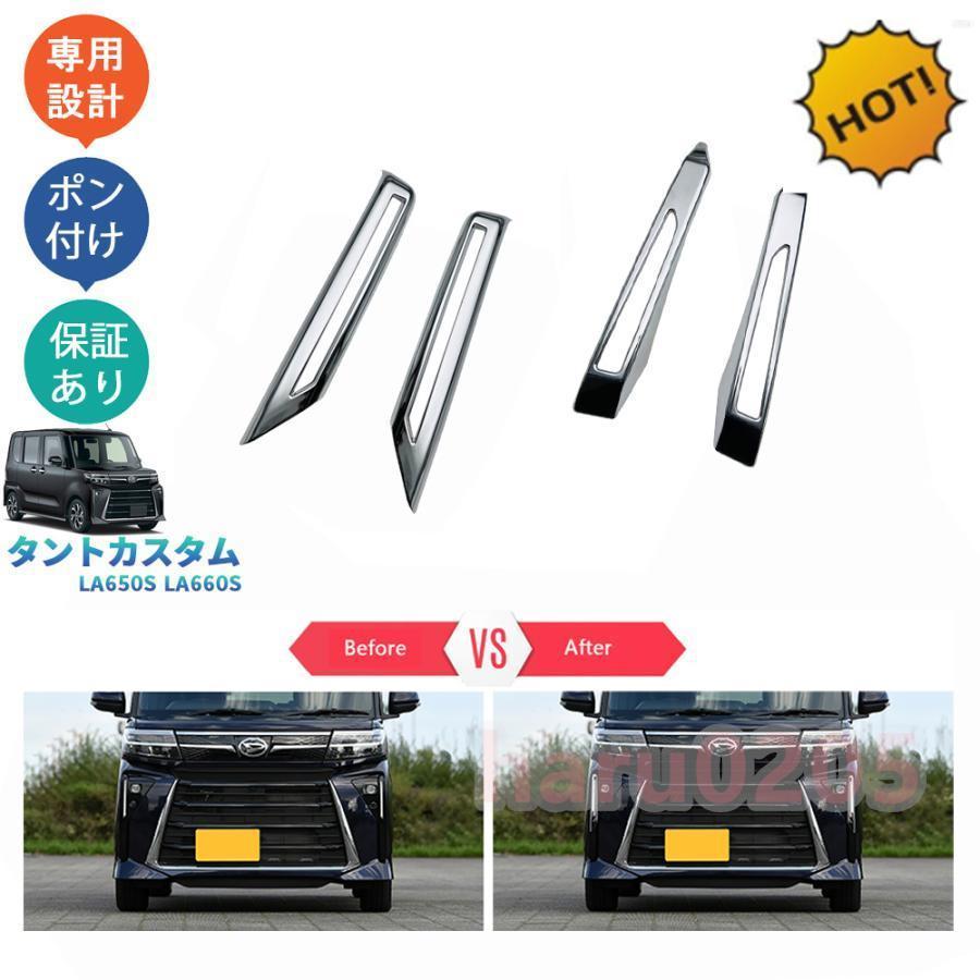 タントカスタム タント 後期型 TANTO LA650S LA660S パーツ フロント 