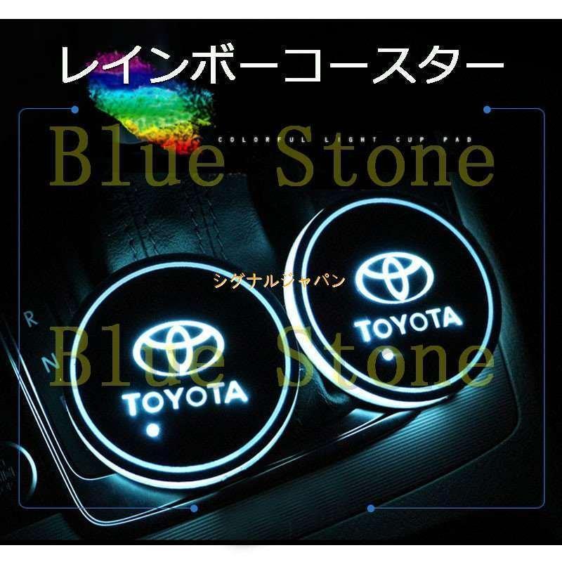 限定車用カップドリンクホルダーレインボーコースターライト2個