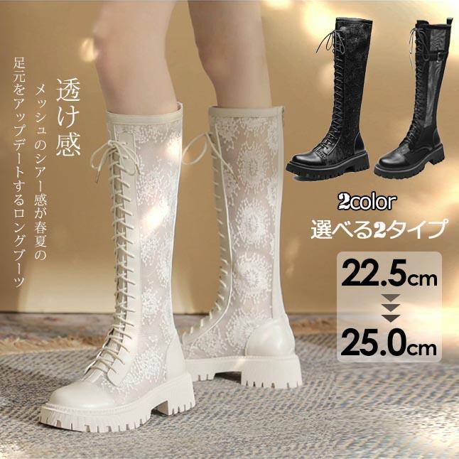 ブーツ レディース ロングブーツ 夏 レース 透け感 本革 ブーツ レディース ロングブーツ 夏 レース 透け感 本革