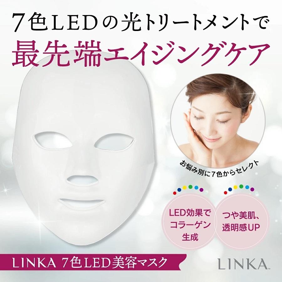 7色LED 美容 マスク 送料無料 美顔器 LED美容器 光エステ 光美容 美容マスク 美容器 コラーゲン 毛穴 家庭用 送料無料 LINKA リンカ