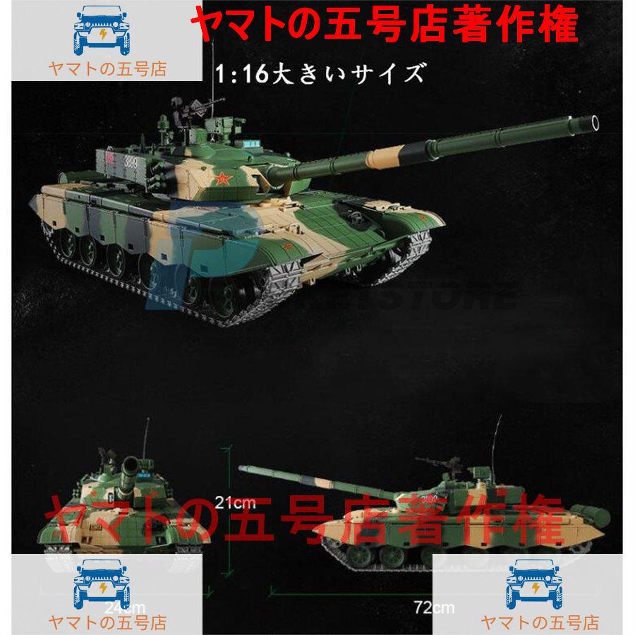 HENG LONG 1/16 ラジコン戦車 プラモデル 中国 ZTZ99 金属 ミリタリーホビー RCカー 大学生 赤外線対戦 BB弾発射 こどもの日 アウトドア 旅行｜yamato5go｜14