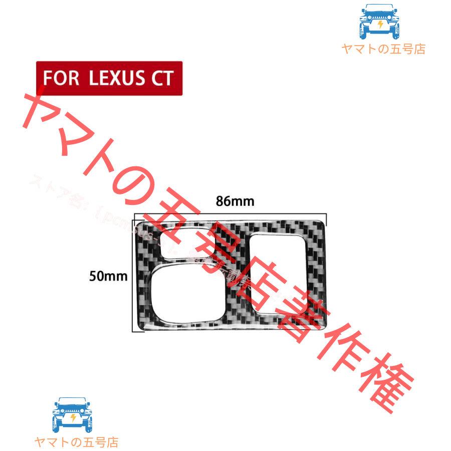 レクサス LEXUS CT200H カーボン製 ヘッドライトスイッチカバー 1枚｜yamato5go｜05