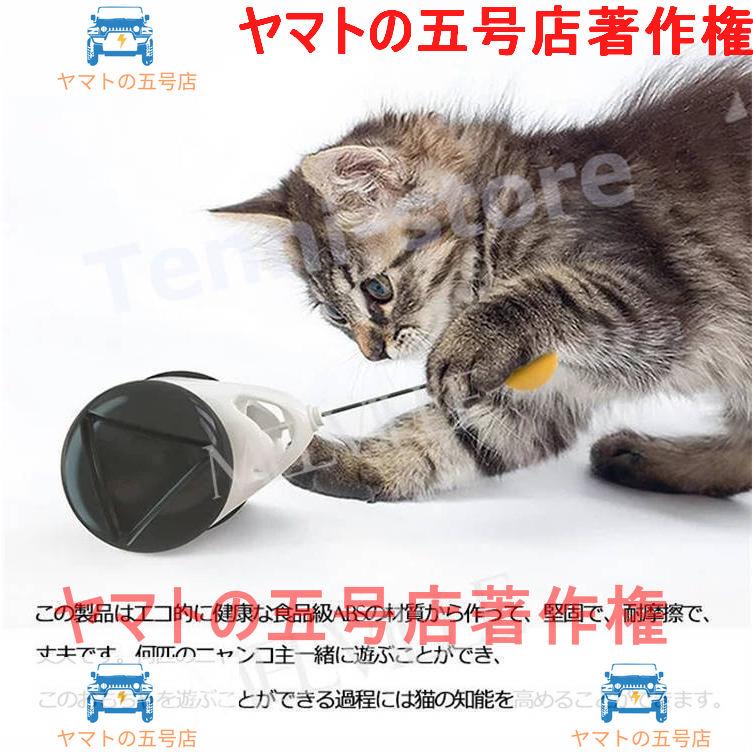 猫おもちゃ キャット玩具 猫ちゃん用品 一人遊び インタラクティブ 自動 電気不要移動可能 猫バランス車形玩具 棒とボール付き ペットトレー｜yamato5go｜11