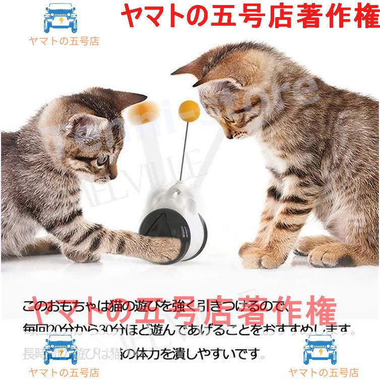 猫おもちゃ キャット玩具 猫ちゃん用品 一人遊び インタラクティブ 自動 電気不要移動可能 猫バランス車形玩具 棒とボール付き ペットトレー｜yamato5go｜10