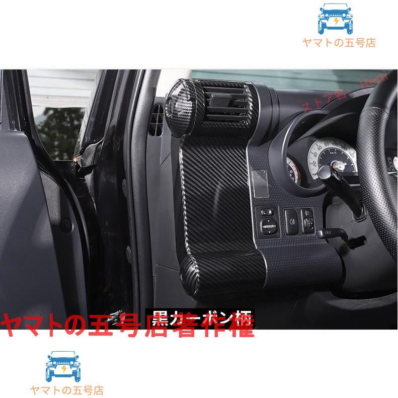 トヨタ FJクルーザー GSJ15W型 2010-2018 サイド カバー エアコン 