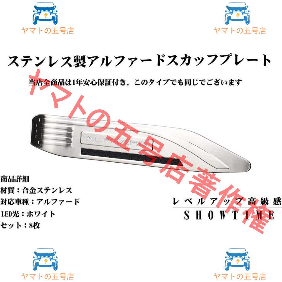 アルファード alphard 30系 アルファードパーツ専用ステンレススカッフプレートLED発光 4pcsセット 青 LED 電装 高品質 内装関係｜yamato5go｜09