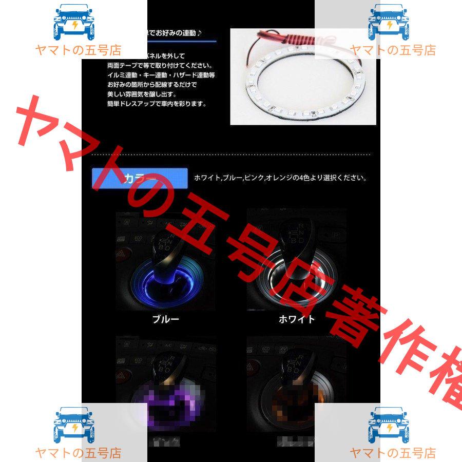 プリウス 30系 LED シフトゲート リング ホワイト シフトリング シフトイルミ シフトノブ 白前期 後期対応｜yamato5go｜03