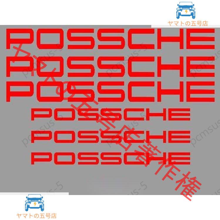 ポルシェ PORSCHE ブレーキキャリパー ステッカー メタル 金属ステッカー 耐熱 高耐久 ホイールリム 高品質シール 3色可選 1シート｜yamato5go｜06