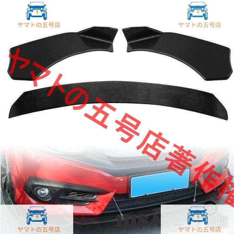 BMW F10 F30 F32 F36 F80 F82 G30 M3 M4 フロントリップ エアロ 