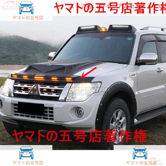 三菱 パジェロ v93v97 V87 LED フロント LED バンパー マスク グリル スポイラー トリム｜yamato5go｜06