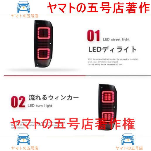 トヨタ　ランドクルーザー 70系　LEDテールライト テールランプ シーケンシャルウィンカー 外装カスタム　オープニングモーション付き｜yamato5go｜02