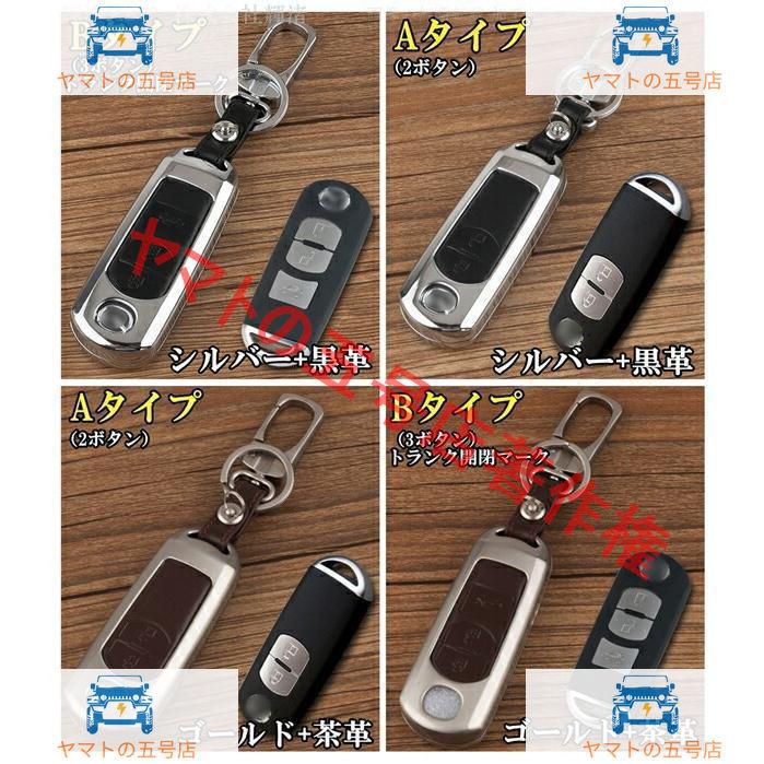 マツダ 1 レザー メタル 本革 スマートキーケース キーカバー キーホルダー アクセラ アテンザ デミオ ビアンテ ロードスター CX3 CX5 CX7 CX8 アクセサリー｜yamato5go｜17