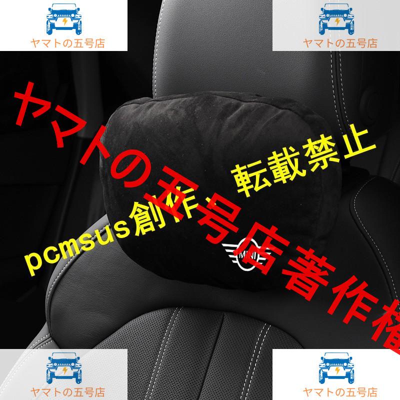 ミニ BMW MINI ヘッドレスト首枕 低反発 ネックパッド 抱き枕 腰クッション 頚椎サポート ネックピロー 腰当て☆ブラック｜yamato5go｜02
