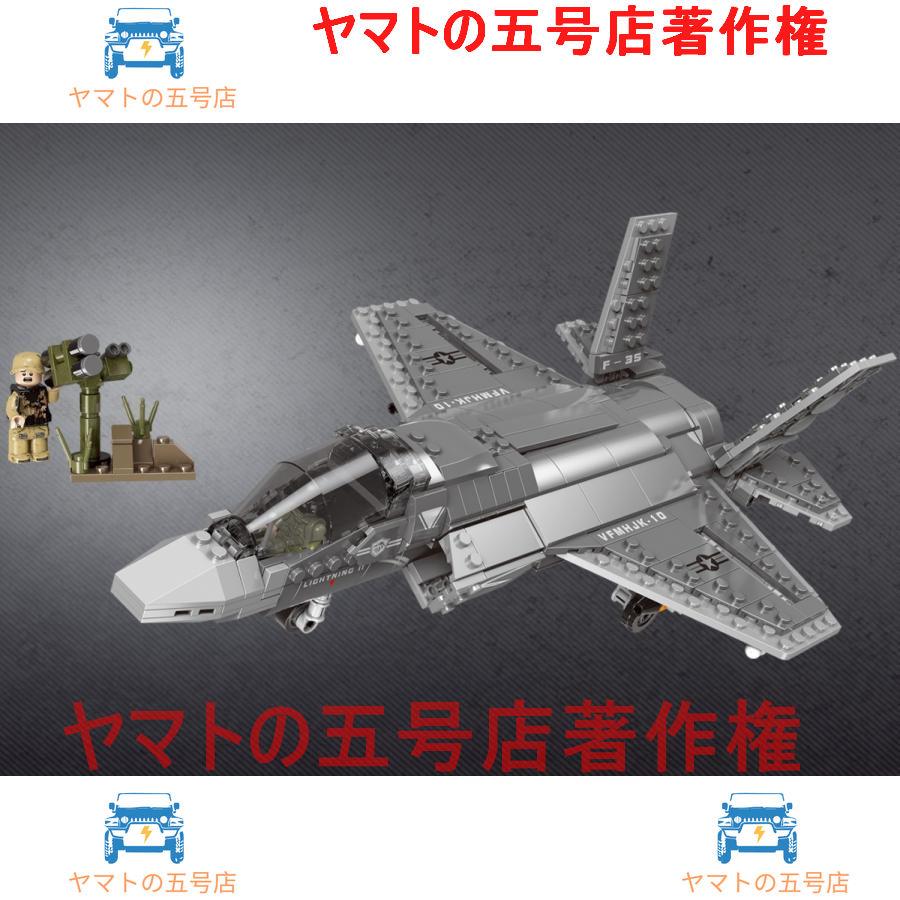 ブロック互換 レゴ 互換品 レゴミリタリー F35戦闘機 互換品クリスマス プレゼント｜yamato5go｜03