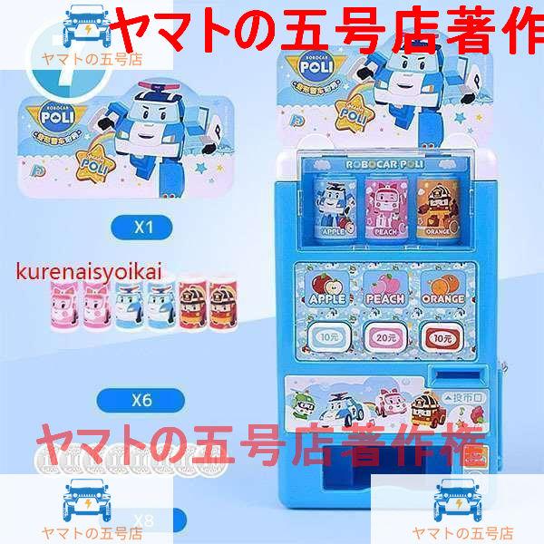 おままごと じどうはんばいきあそび 冷蔵庫 自動販売機 おみせ遊び 玩具 子供ゲーム おもちゃ シミュレーション｜yamato5go｜08