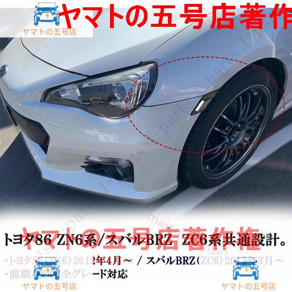 トヨタ 86 ZN６ スバル BRZ ZC６ LED サイドマーカー サイドウィンカー ポジション デイライト 2色 スモーク ブロンズブラック 黒｜yamato5go｜07