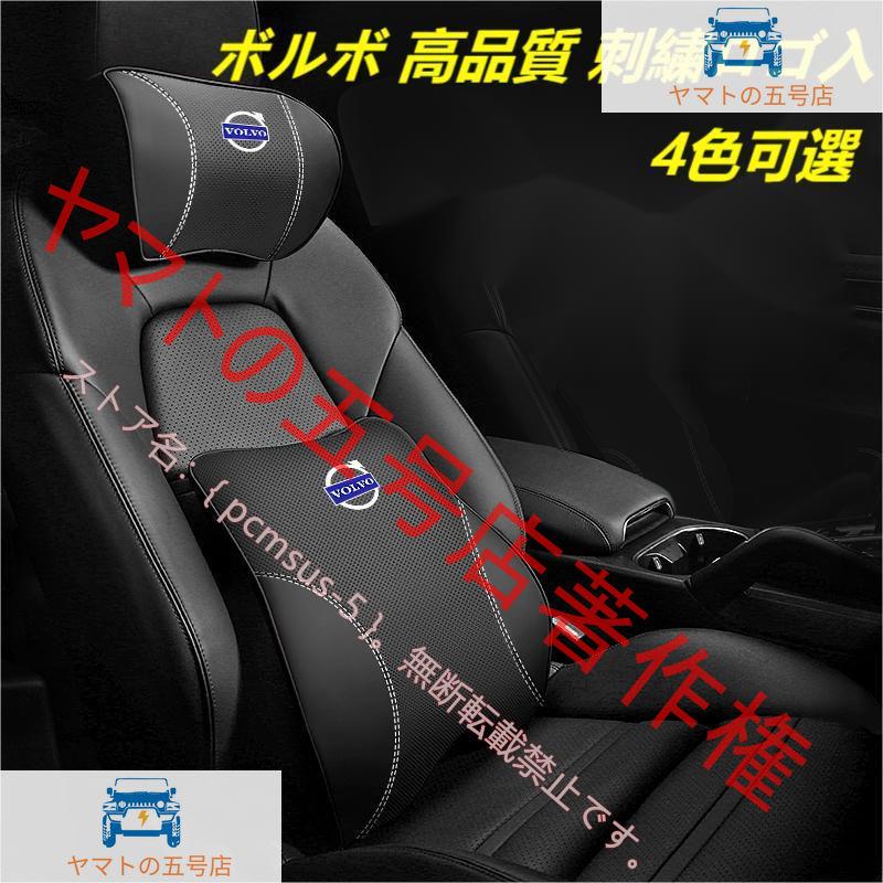 ボルボ VOLVO ロゴ付き牛革レザーネックパッド 腰クッション ヘッドレスト ウエストクッション XC40 XC60 XC90 S40