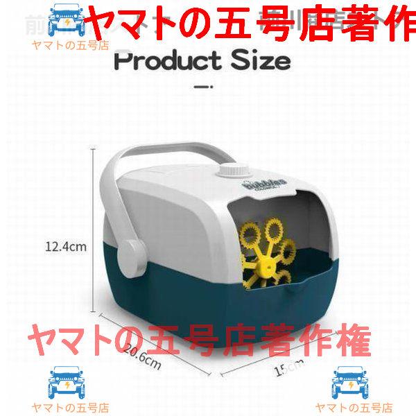 子供用バブルマシーン 連続噴射 60分連続稼働 おもちゃ 知育玩具 一体型漏れ防止 シャボン玉 電動 小学生 メンズの子 レディースの子｜yamato5go｜09