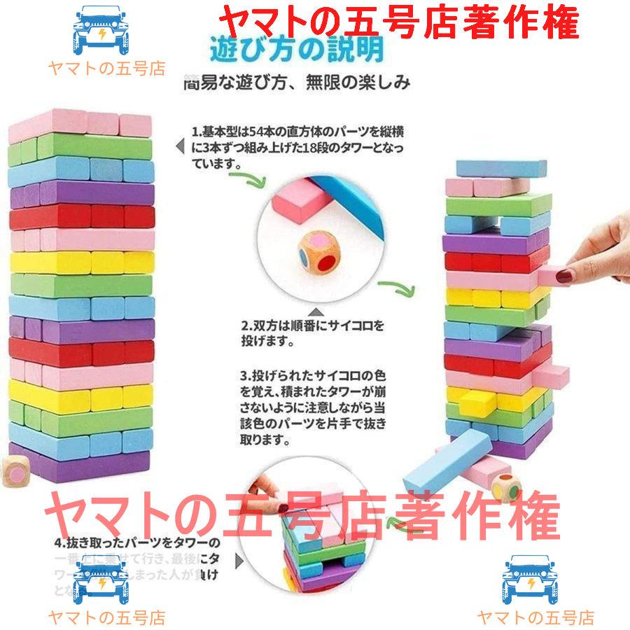 ジェンガ 木製 バランスゲーム 積み木ブロック おもちゃ 人生ゲーム クレーンゲーム ドミノブロック テーブルゲーム 54pcs｜yamato5go｜02
