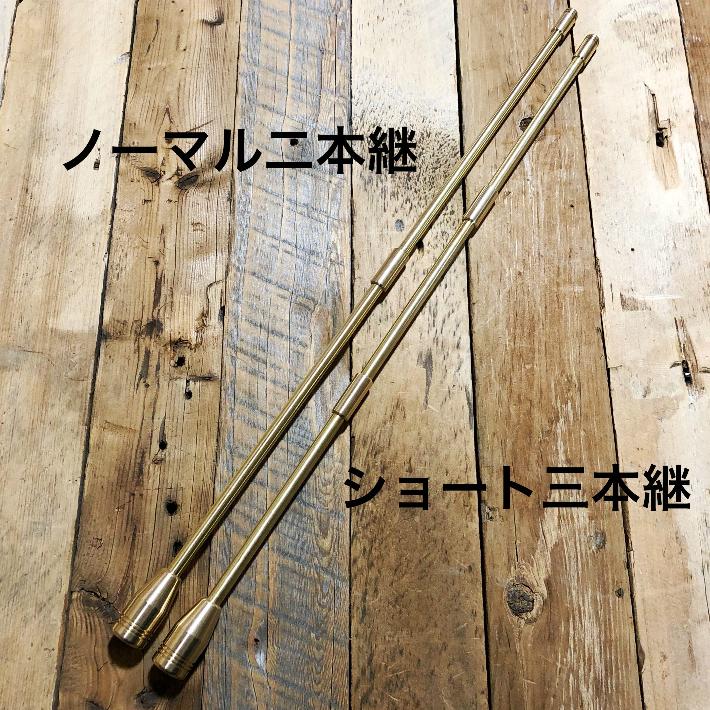 野良道具製作所 コンパクト3本継60cm ALL真鍮製 火吹き棒 野良 野良道具製作所 コンパクト3本継60cm ALL真鍮製 火吹き棒 野良