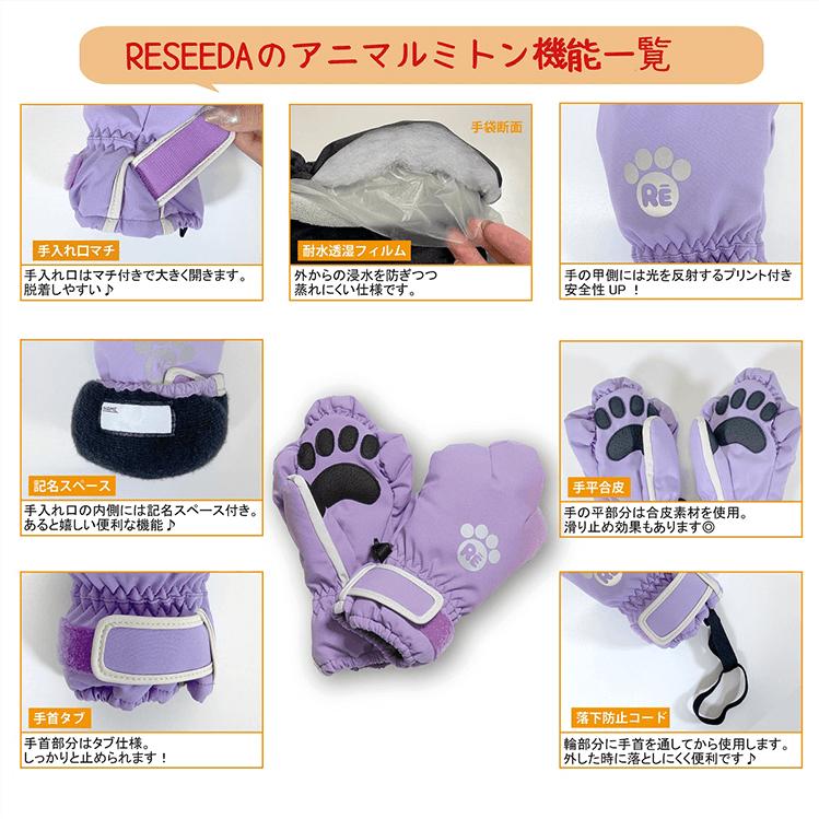 レセーダ（RESEEDA） アニマル ミトン REA55101 ANIMAL MITTEN キッズ 手袋 グローブ 雪遊び オンヨネ ONYONE｜yamatoasobu｜04