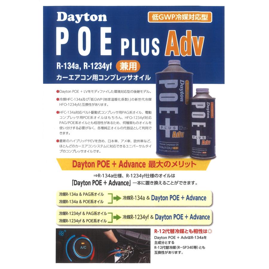 Dayton（デイトン） Dayton POEプラス Advエアコンオイル1L イワサキ