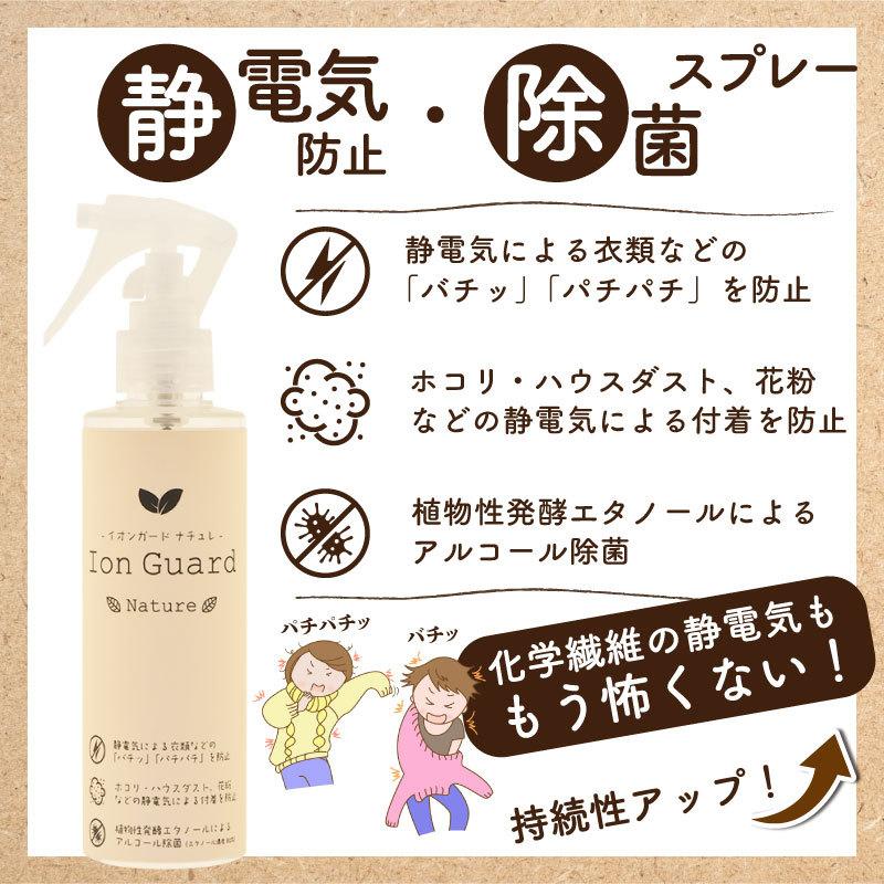 静電気防止 除菌スプレー イオンガード Nature 衣類 静電気 パチパチ 防止 ホコリ ハウスダスト 花粉 対策 植物性 アルコール 除菌 Ion Guard ヤマトアユーラ プロショップ 通販 Yahoo ショッピング