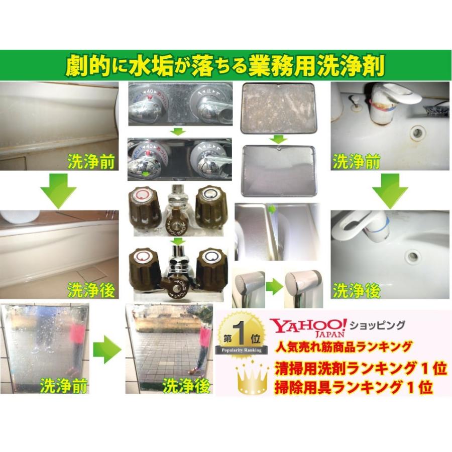 お風呂の浴槽や鏡などの水垢取りにおすすめの業務用水あか落とし洗剤 お風呂の浴槽や鏡などの水垢取りにおすすめの業務用水あか落とし洗剤