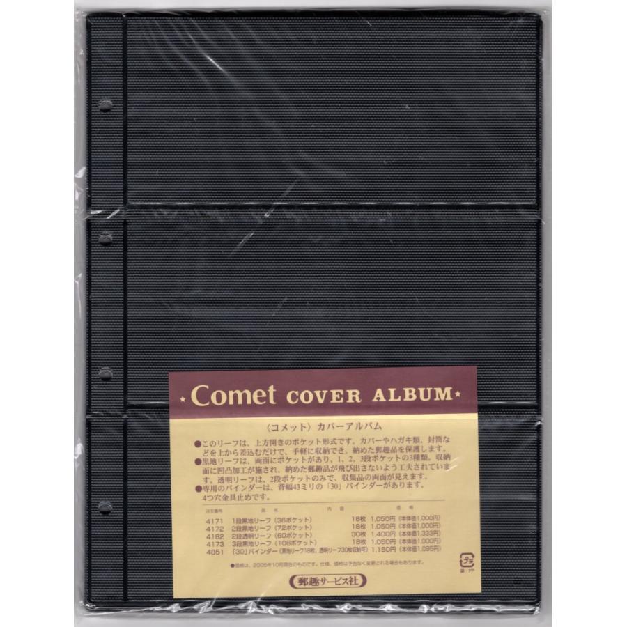Comet-30 COVER ALBUM 　コメット30カバーアルバム6冊セット コメット30 カバーアルバム 3段リーフ18枚セット : 大和文庫ヤフー