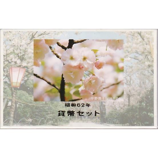 特年】 昭和62年 桜の通り抜け 貨幣セット 1987年（最初の桜の通り抜け