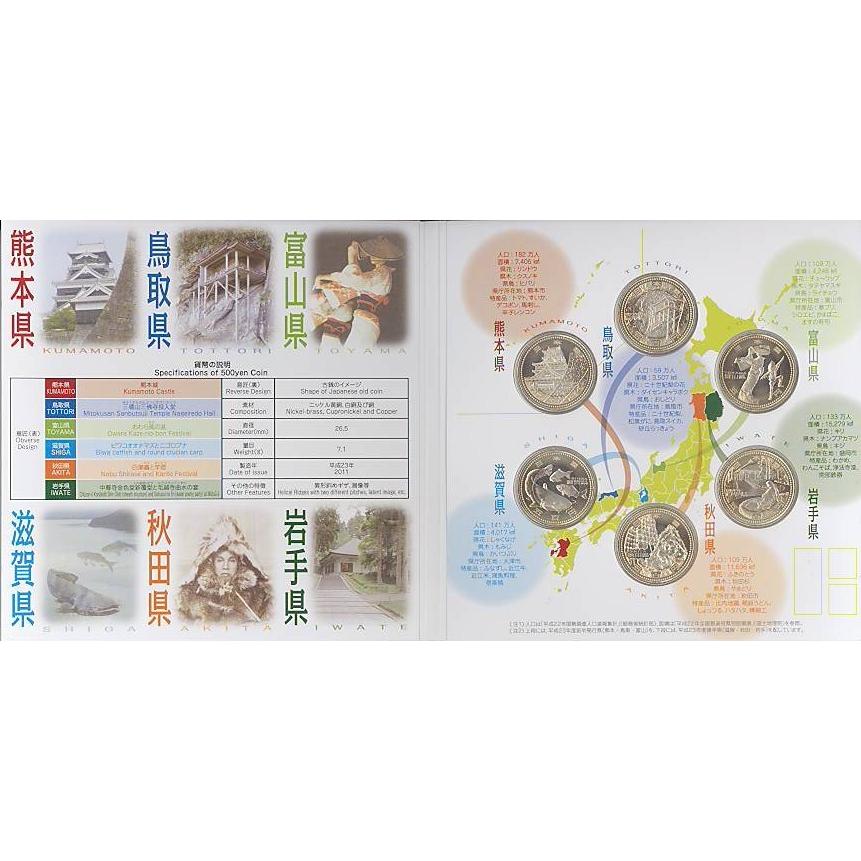 年号別セット】 地方自治500円 平成23年発行分 6点セット【記念硬貨
