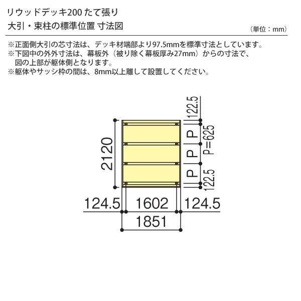 樹脂 人工木 リウッドデッキ200 Sタイプ1間7尺(1851×2120mm 樹脂 人工木 リウッドデッキ200 Sタイプ1間7尺(1851×2120mm
