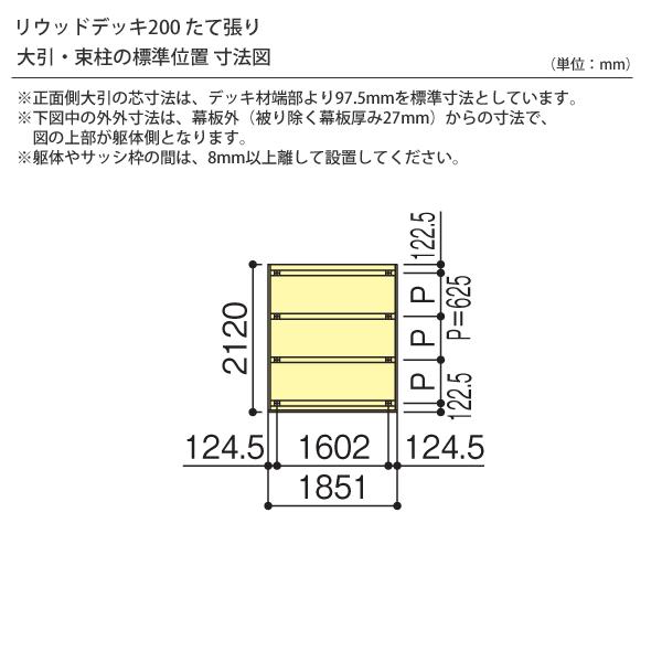 樹脂 人工木 リウッドデッキ200 Sタイプ1間7尺（1851×2120mm） 基本セット （YKK AP）｜yamatojyu-ken｜02