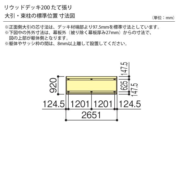 樹脂 人工木 リウッドデッキ200 Sタイプ1.5間3尺(2651×920mm 樹脂 人工木 リウッドデッキ200 Sタイプ1.5間3尺(2651×920mm