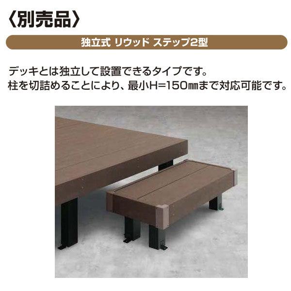 樹脂 人工木 リウッドデッキ200 Sタイプ1.5間3尺(2651×920mm 樹脂 人工木 リウッドデッキ200 Sタイプ1.5間3尺(2651×920mm