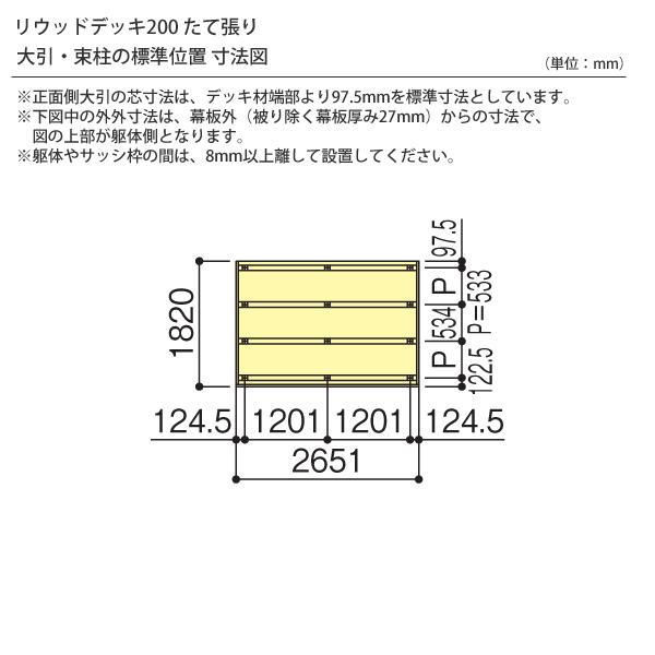 樹脂 人工木 リウッドデッキ200 Sタイプ1.5間6尺（2651×1820mm） 基本セット （YKK AP）｜yamatojyu-ken｜02