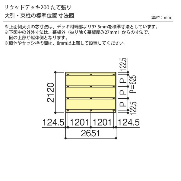 樹脂 人工木 リウッドデッキ200 Tタイプ 1.5間7尺（2651×2120mm） 基本セット （YKK AP）｜yamatojyu-ken｜02