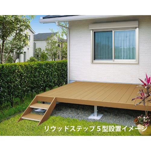 ウッドデッキ ステップ リウッド ステップ5型 Sタイプ 標準2段 ウッドデッキ ステップ リウッド ステップ5型 Sタイプ 標準2段