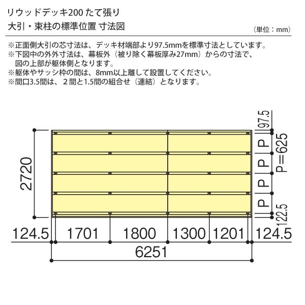 リウッドデッキ200 Tタイプ 3.5間9尺（6251×2720mm） 2連棟セット （YKK AP）｜yamatojyu-ken｜02