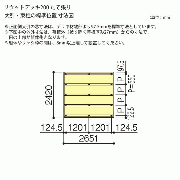 樹脂 人工木 リウッドデッキ200 Cタイプ1.5間8尺（2651×2420mm） 基本セット （YKK AP）｜yamatojyu-ken｜02